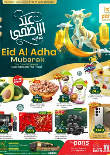 عيد الاضحى مبارك من باريس هايبرماركت